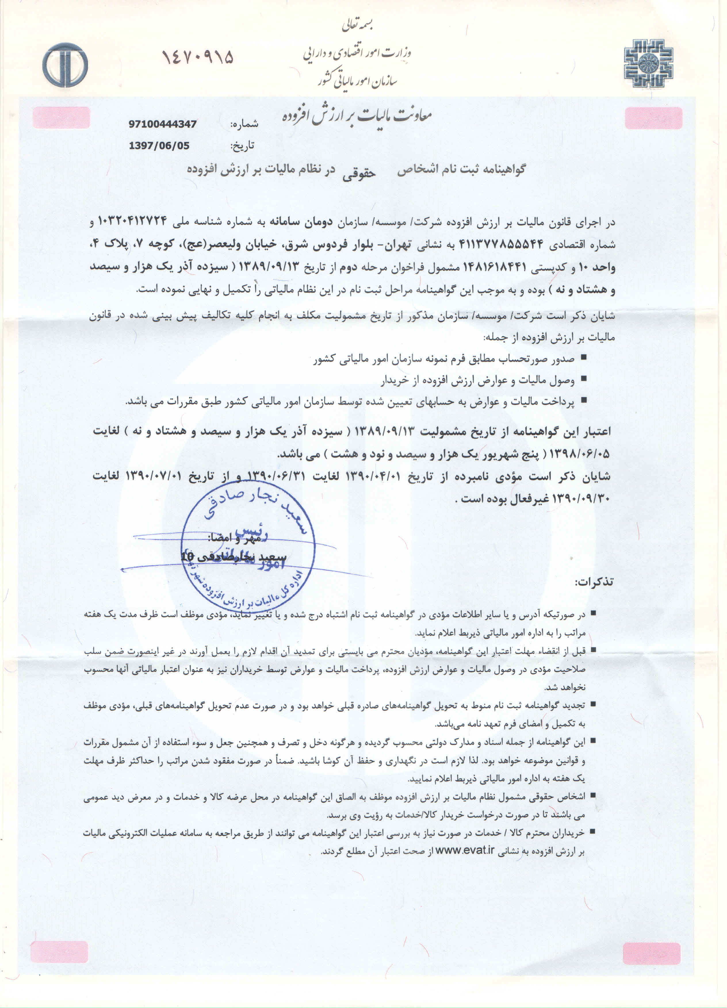 گواهی ارزش افزوده1397