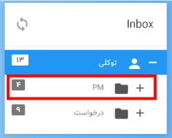اجرای برنامه PM در گاما ITSM